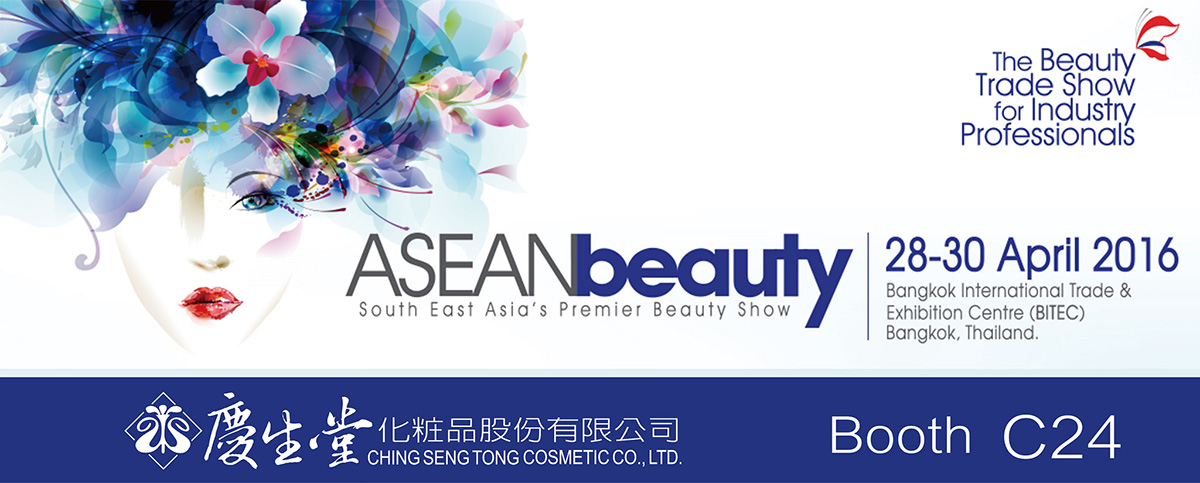 ASEAN beauty 2016 東協美容展
